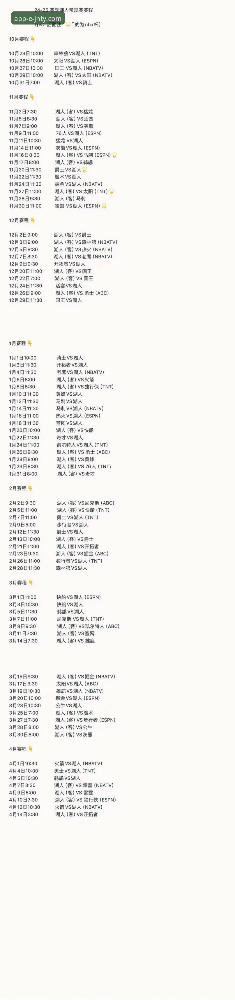 湖人锁定季后赛席位完整指南：在JNTY体育平台深度解析紫金军团赛区王者之路