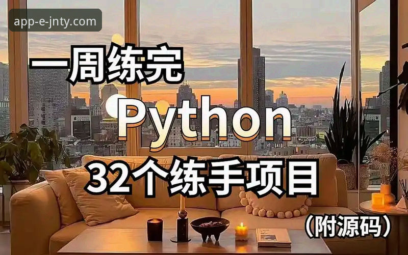 资深用户的JNTY体育安卓App下载心得：从入门到进阶的实战经验分享