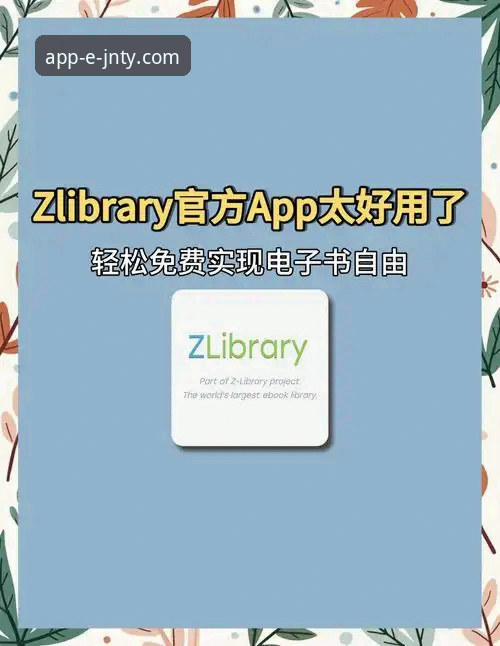 JNTY体育最新版本下载 JNTY体育最新版本下载实用指南:高效获取官方正版App的必备知识